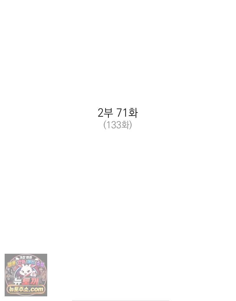 미완결 2부 71화 2