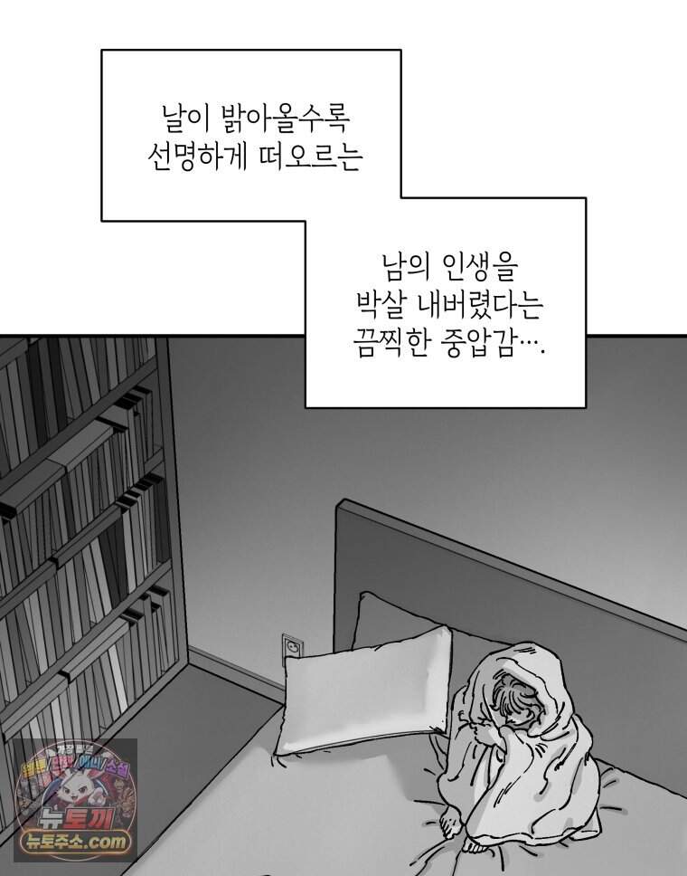 미완결 2부 71화 4