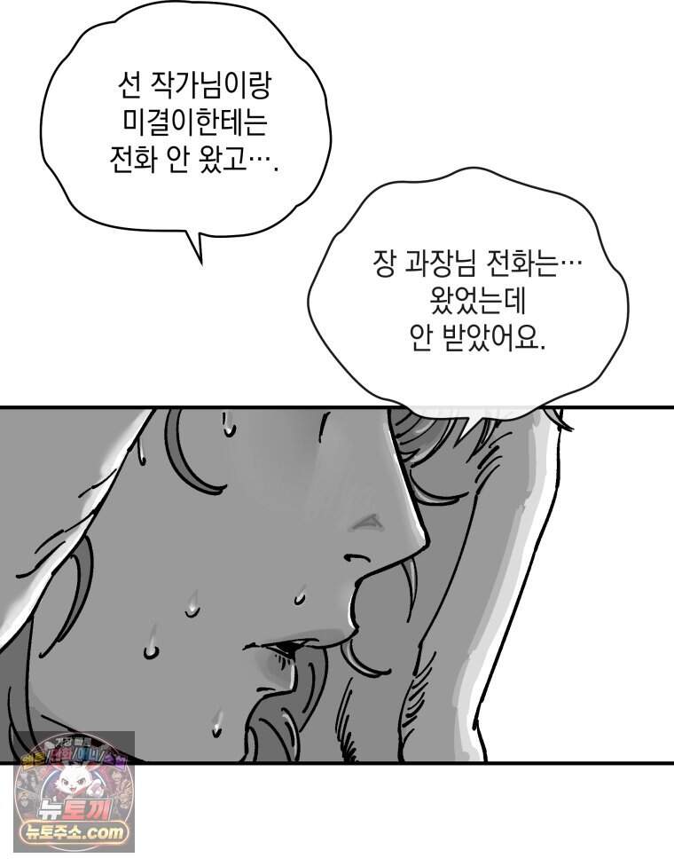 미완결 2부 71화 9