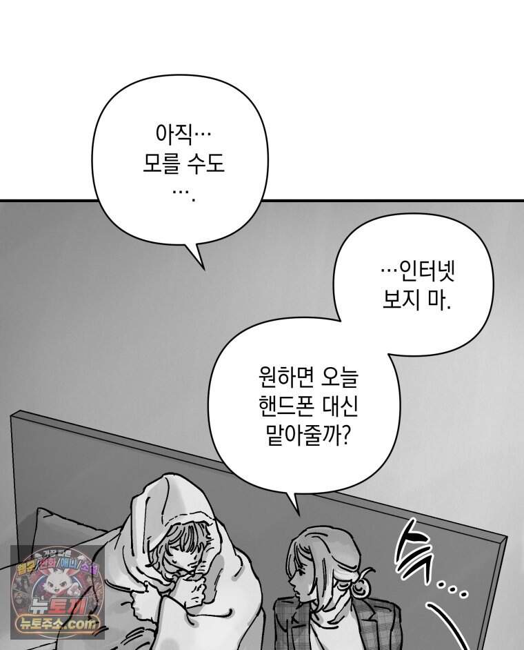 미완결 2부 71화 10