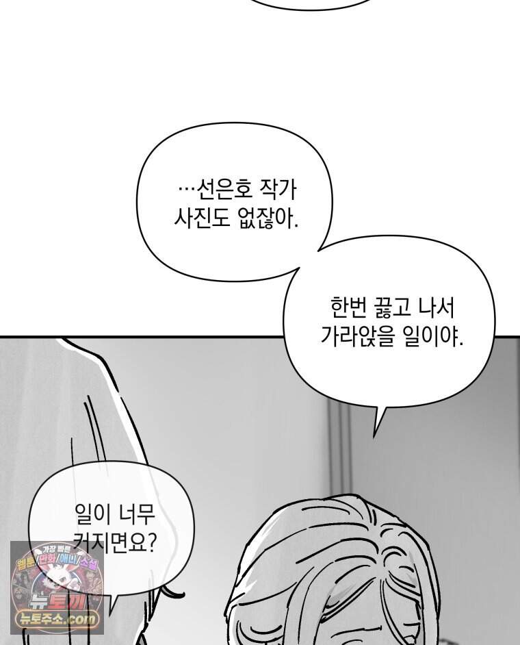미완결 2부 71화 12