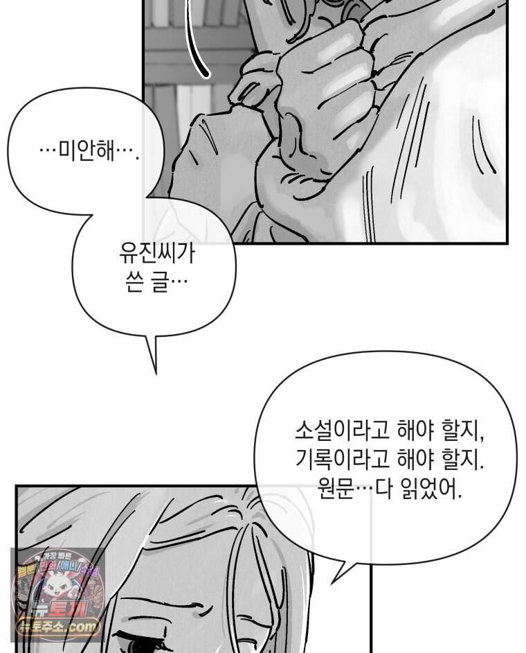 미완결 2부 71화 16