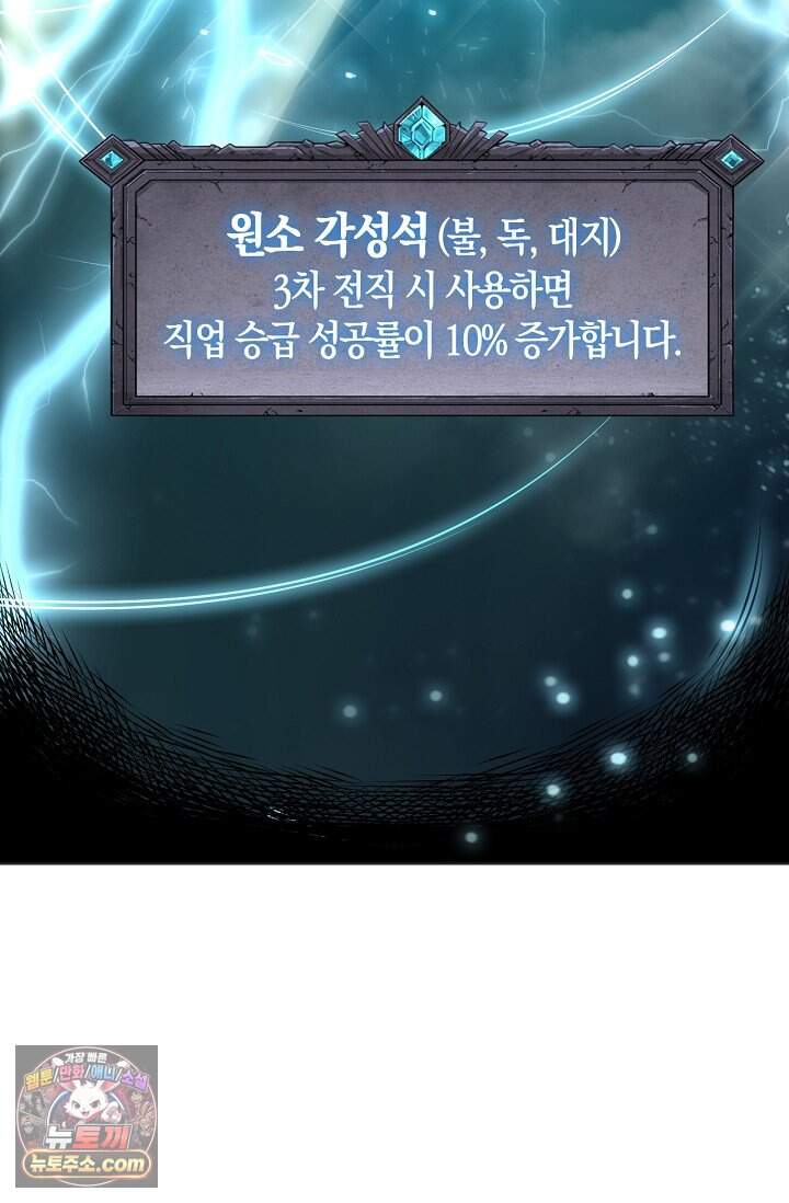 유일무이의 네크로맨서 133화 5