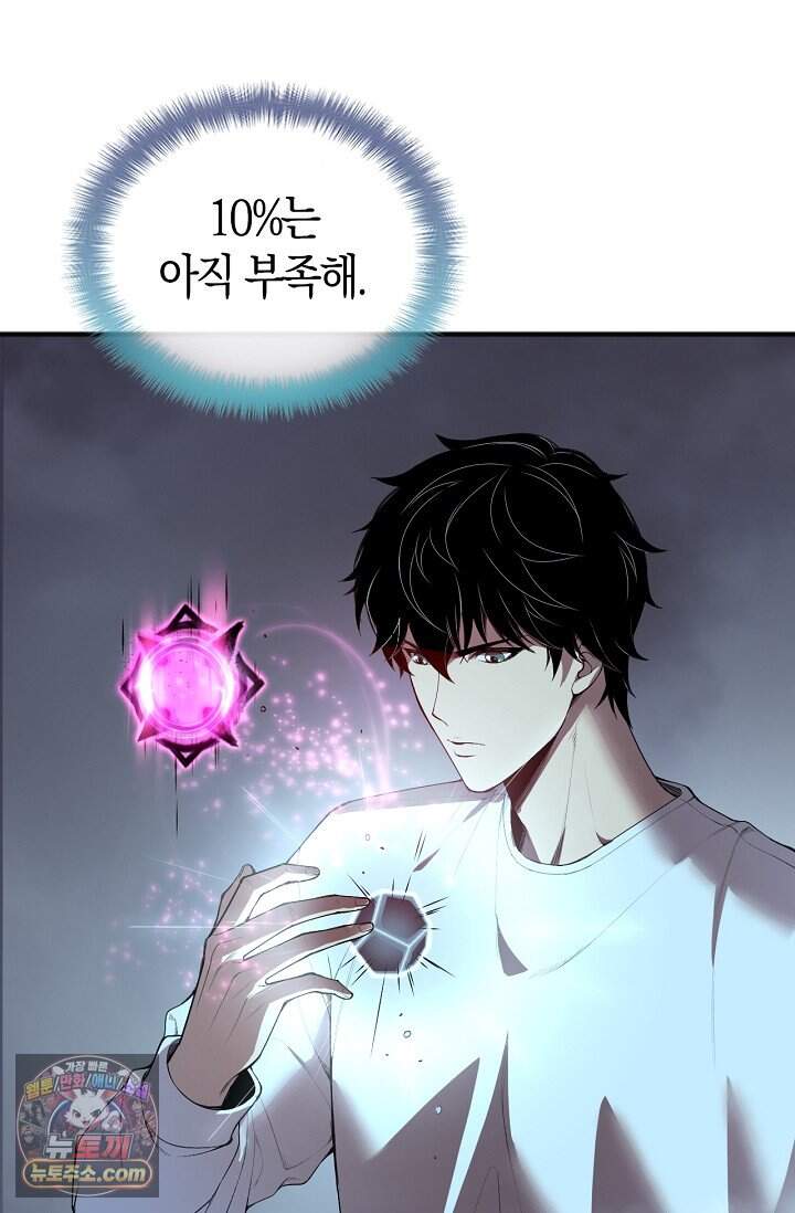 유일무이의 네크로맨서 133화 6
