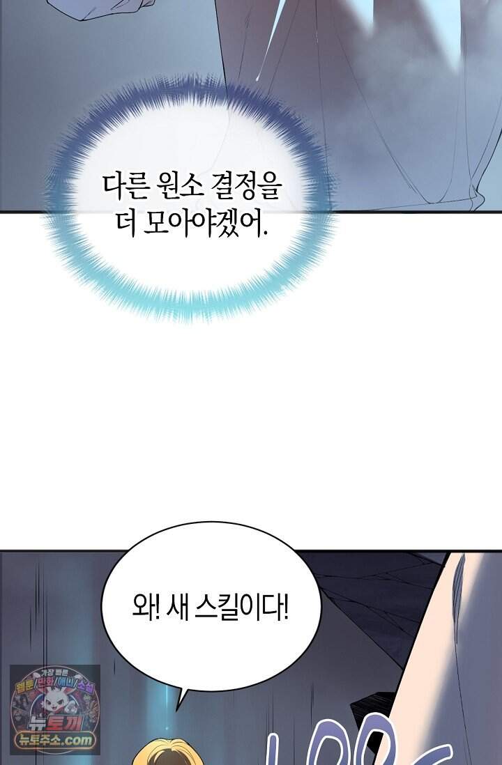유일무이의 네크로맨서 133화 7