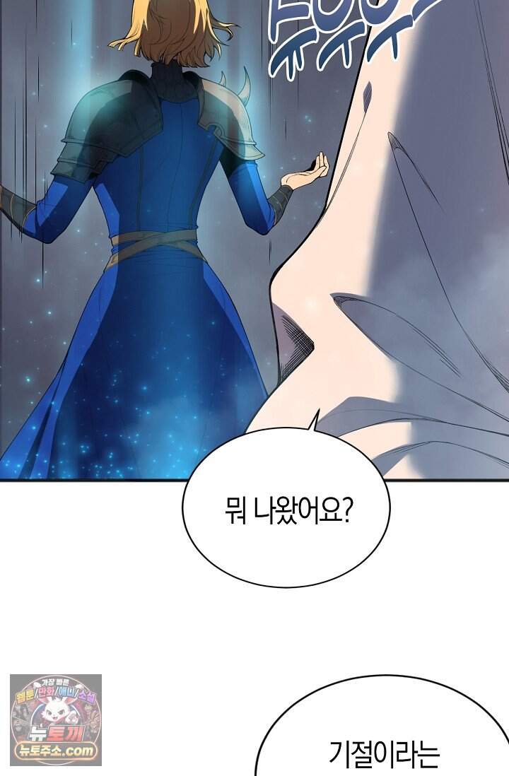 유일무이의 네크로맨서 133화 8