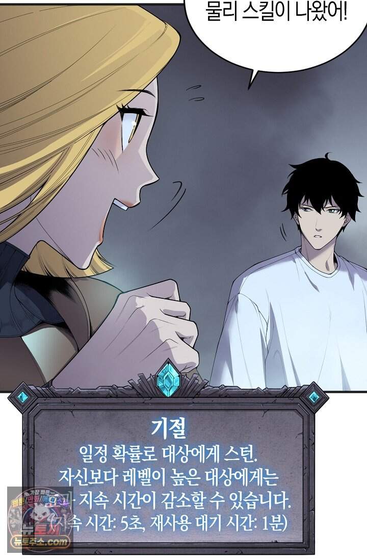 유일무이의 네크로맨서 133화 9