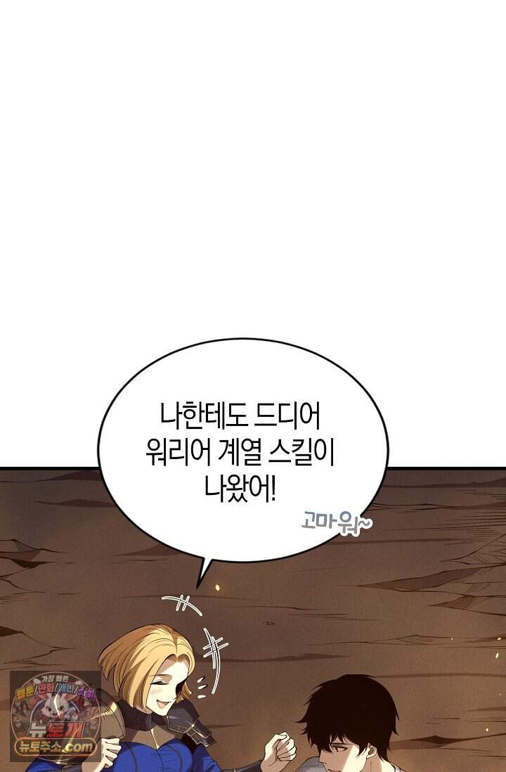 유일무이의 네크로맨서 133화 10