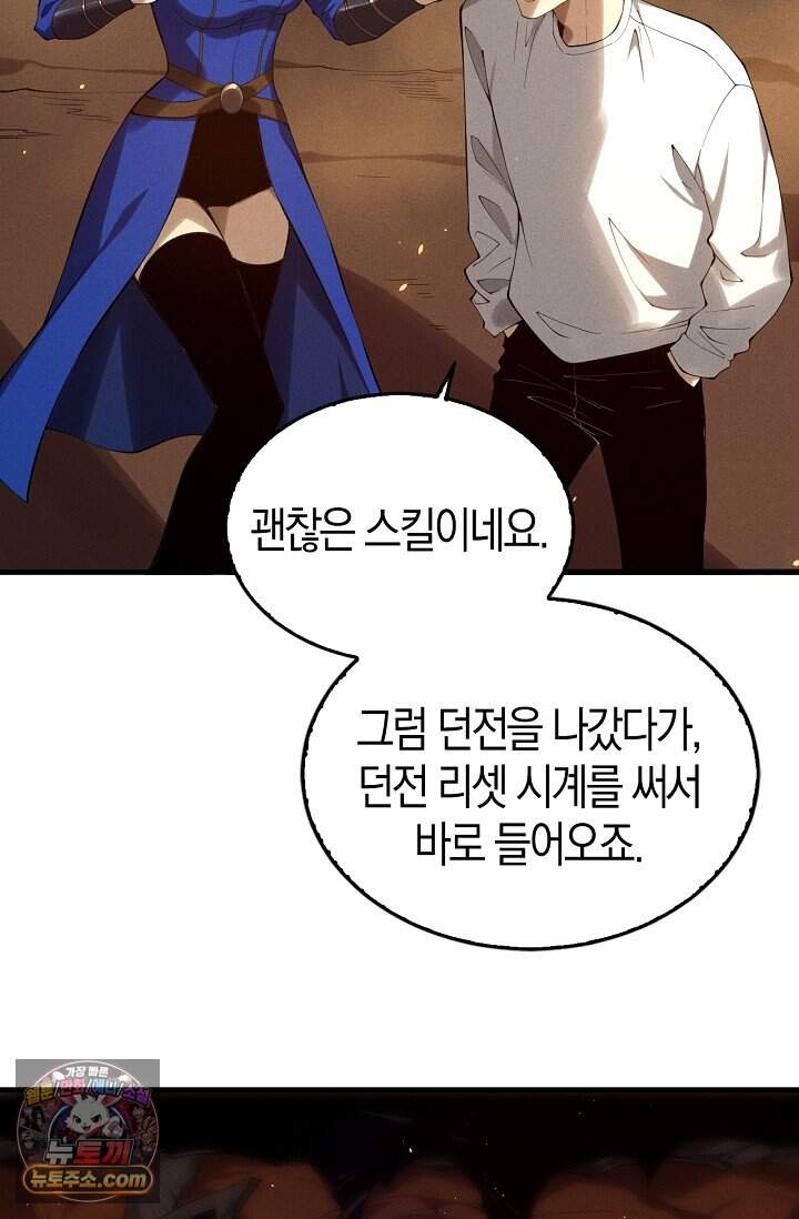 유일무이의 네크로맨서 133화 11