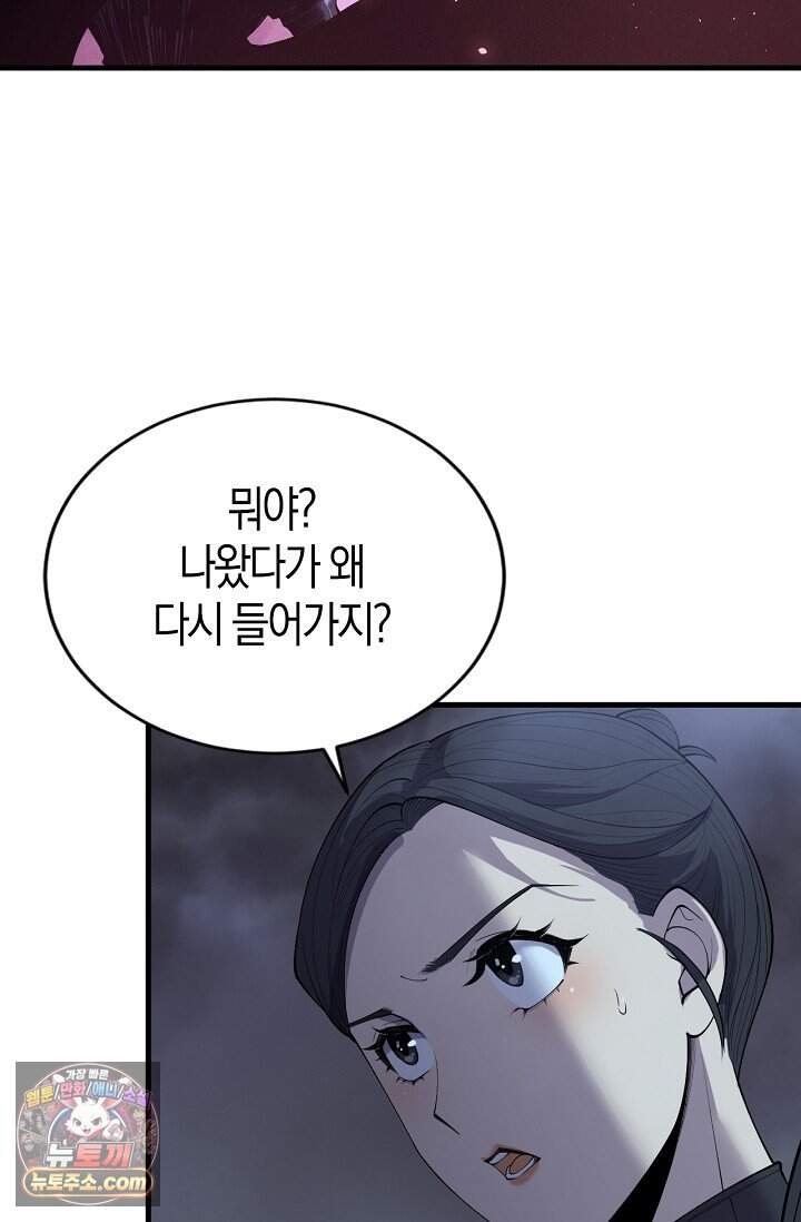 유일무이의 네크로맨서 133화 17