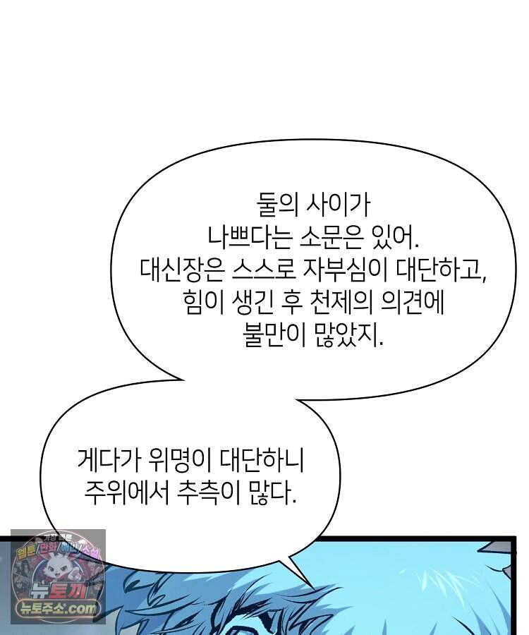 초초수련천년 221화 5
