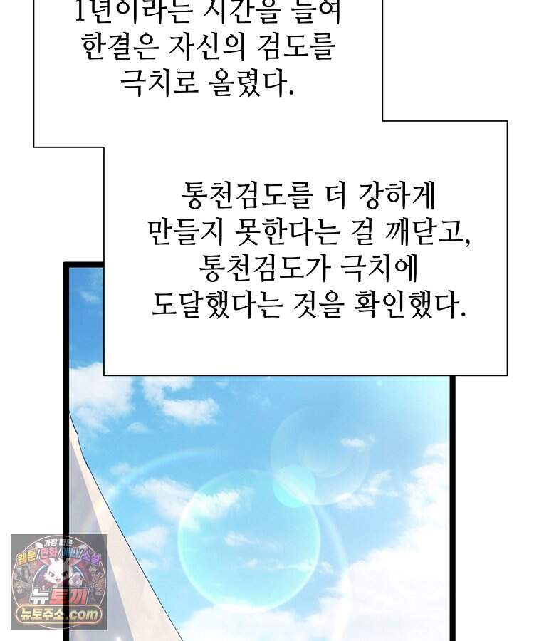 초초수련천년 221화 12