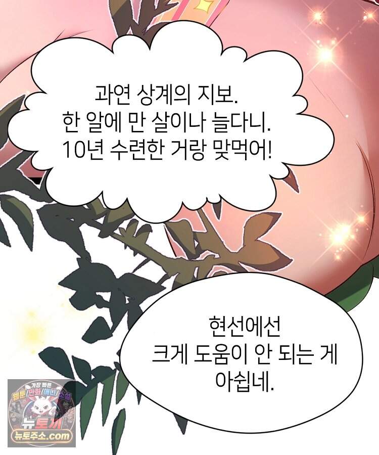 초초수련천년 221화 17