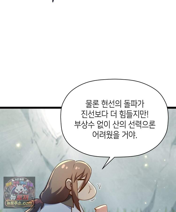 초초수련천년 221화 18