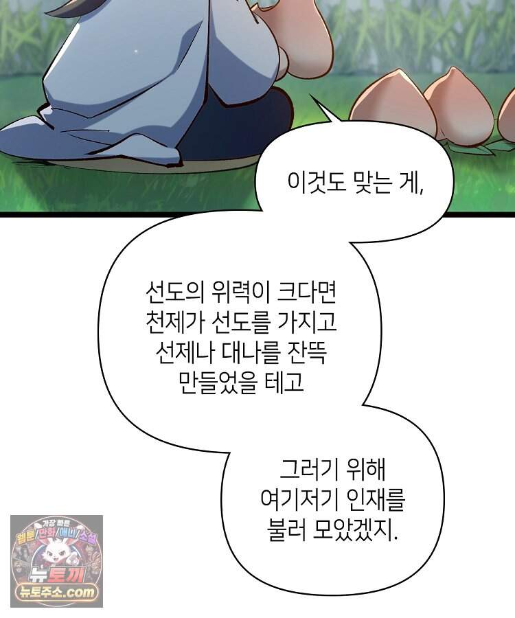 초초수련천년 221화 19