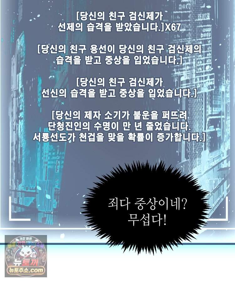 초초수련천년 221화 21