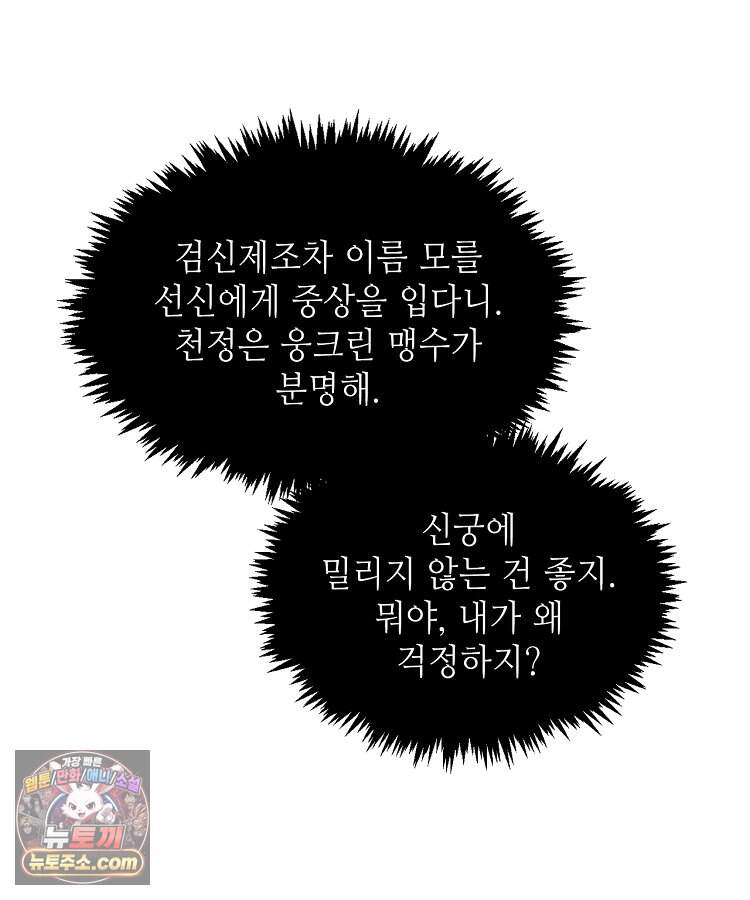 초초수련천년 221화 22