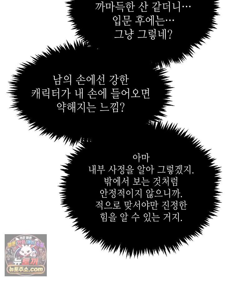 초초수련천년 221화 24