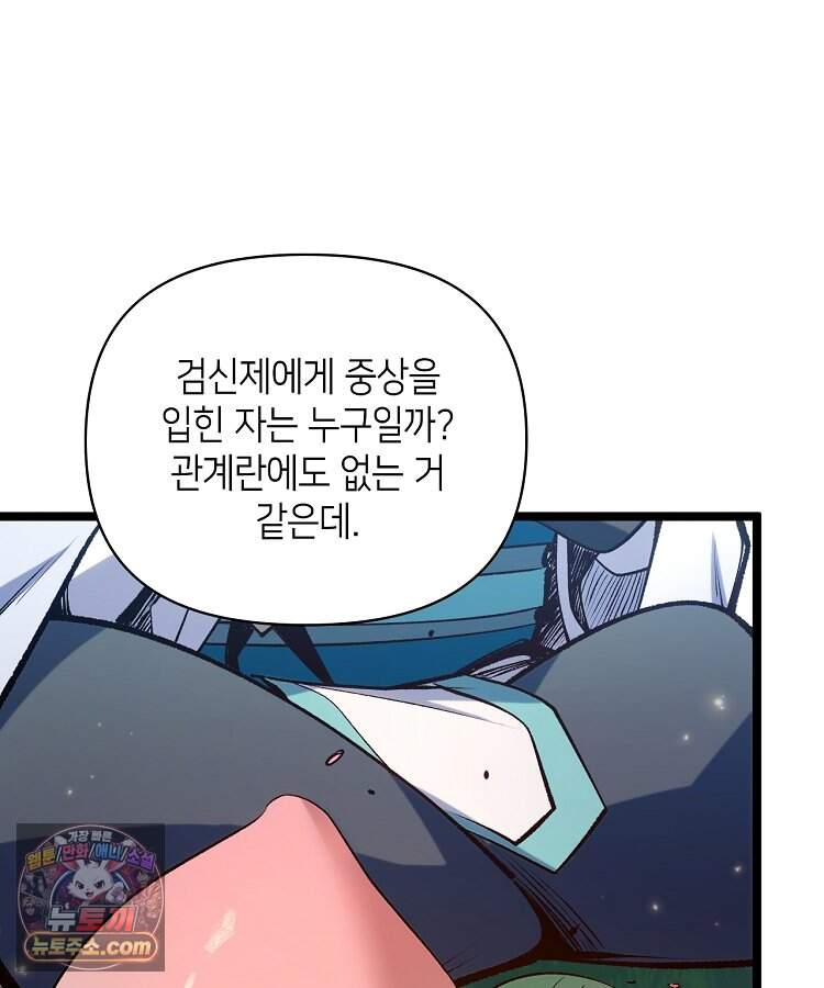초초수련천년 221화 25