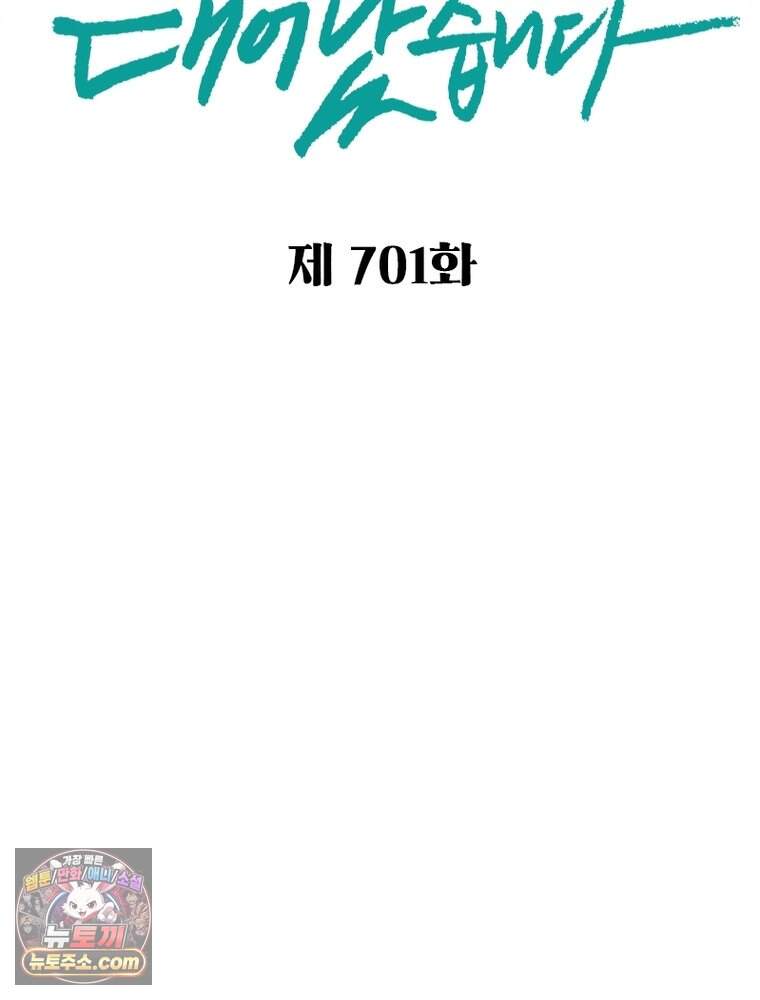 신으로 태어났습니다 701화 2