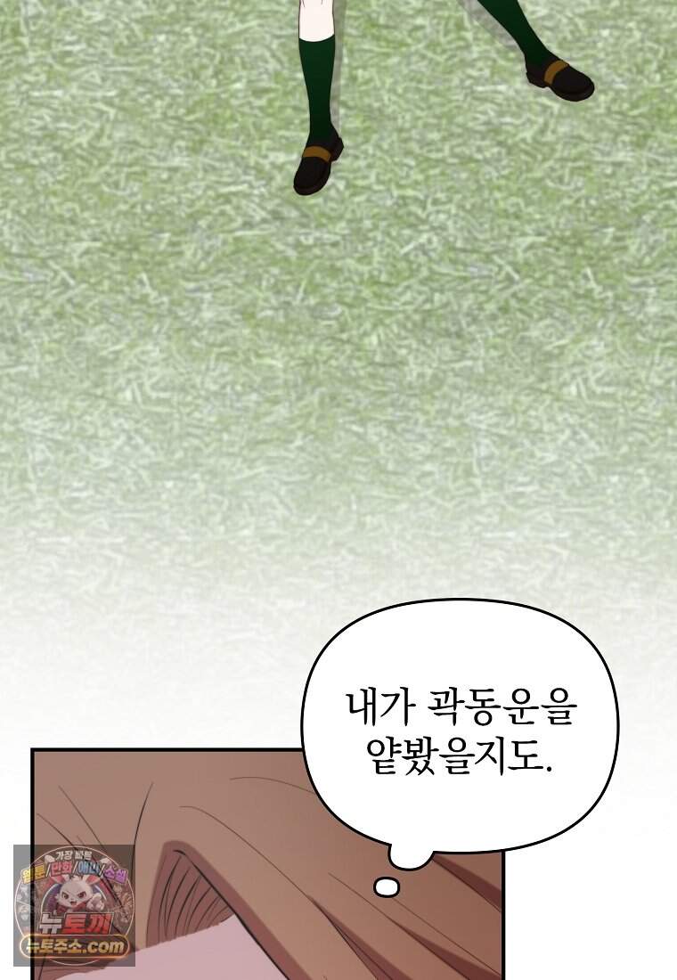 얼굴천재 0살 톱스타 67화 9