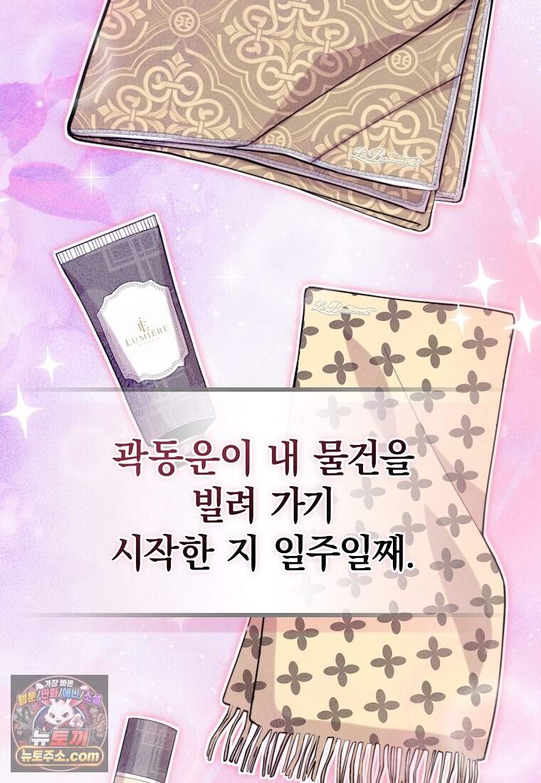 얼굴천재 0살 톱스타 67화 12