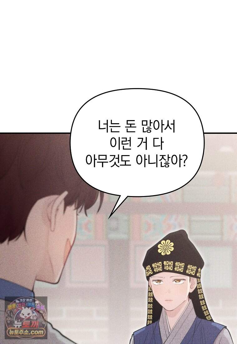 얼굴천재 0살 톱스타 67화 15