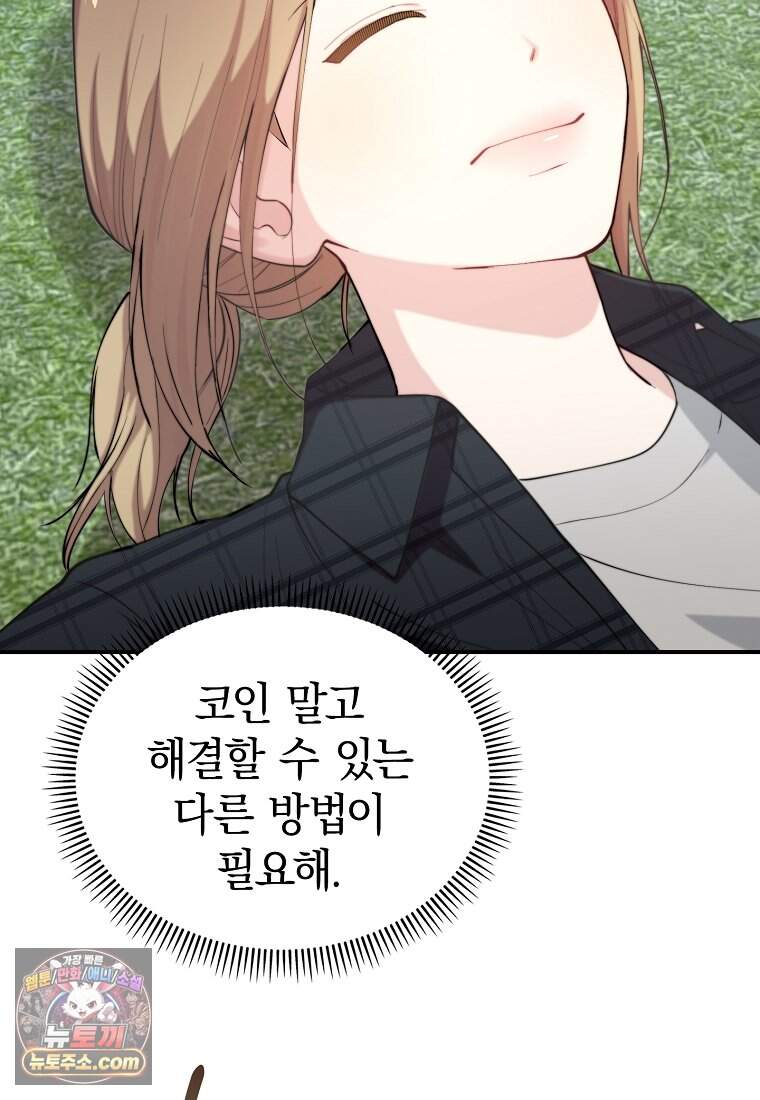얼굴천재 0살 톱스타 67화 17