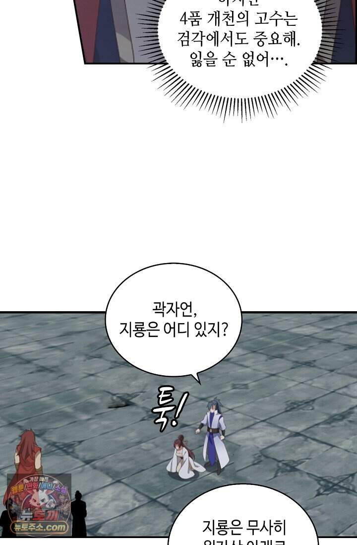 무련전봉 2062화 10