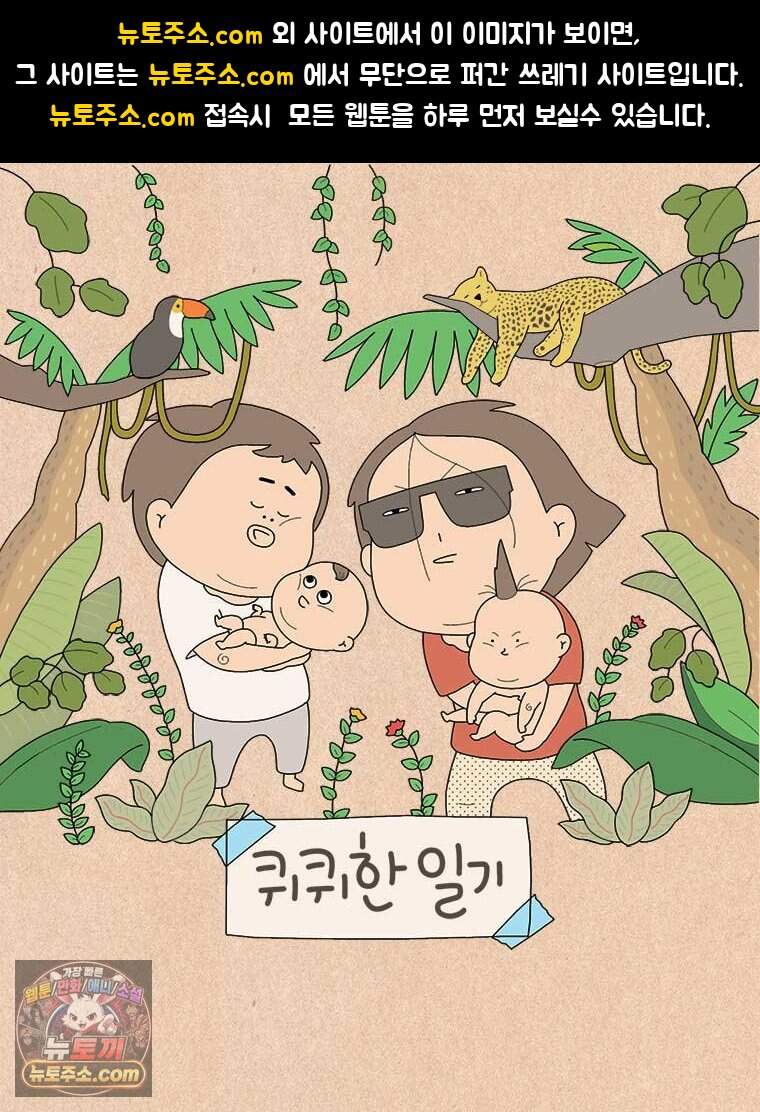 퀴퀴한 일기 1019. 엄마는 아직 어른이 되지 못했다 1