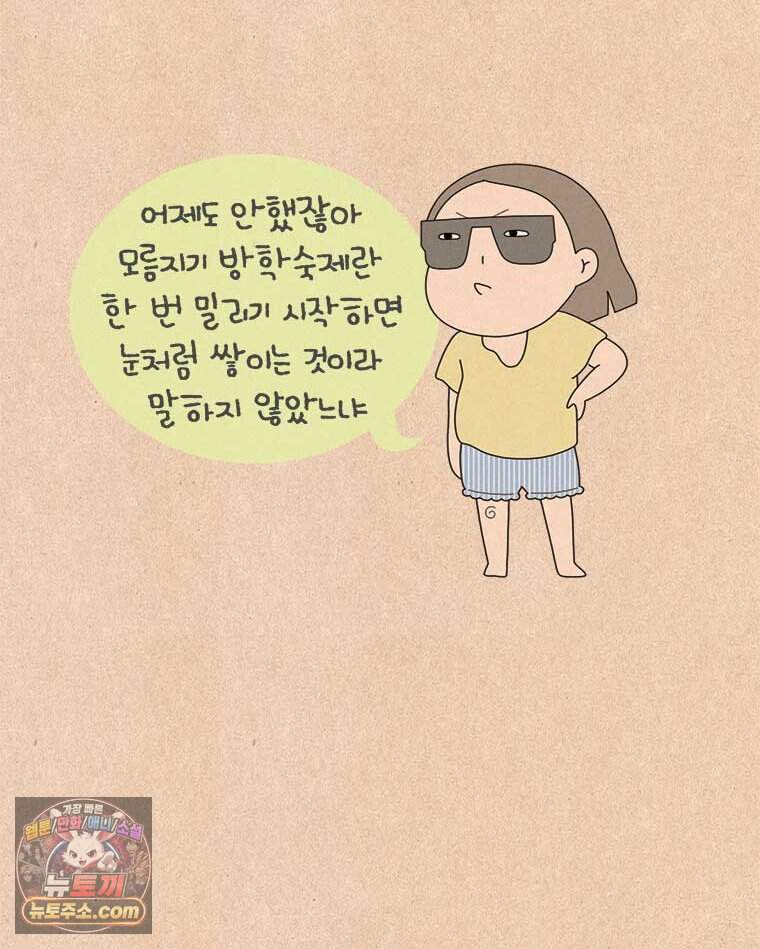 퀴퀴한 일기 1019. 엄마는 아직 어른이 되지 못했다 3