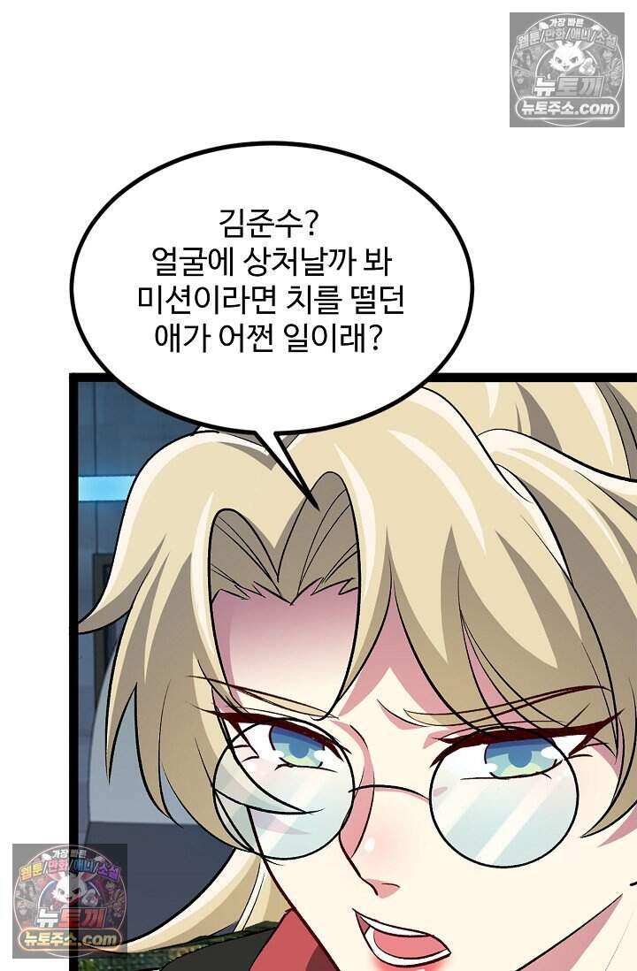 신급으로 레벨업 134화 3