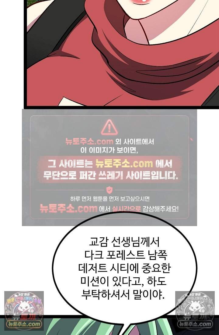신급으로 레벨업 134화 4