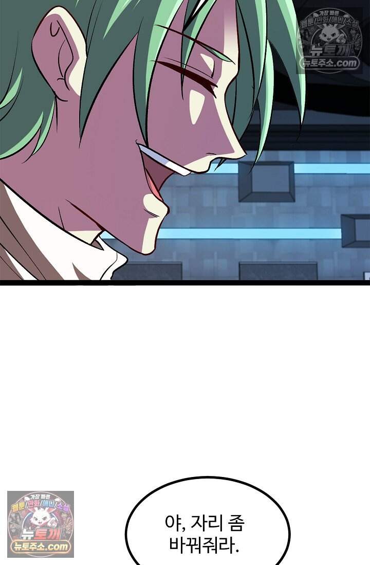 신급으로 레벨업 134화 5