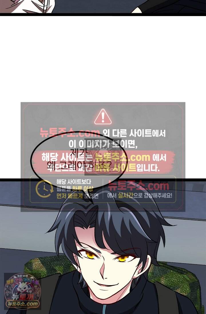 신급으로 레벨업 134화 7