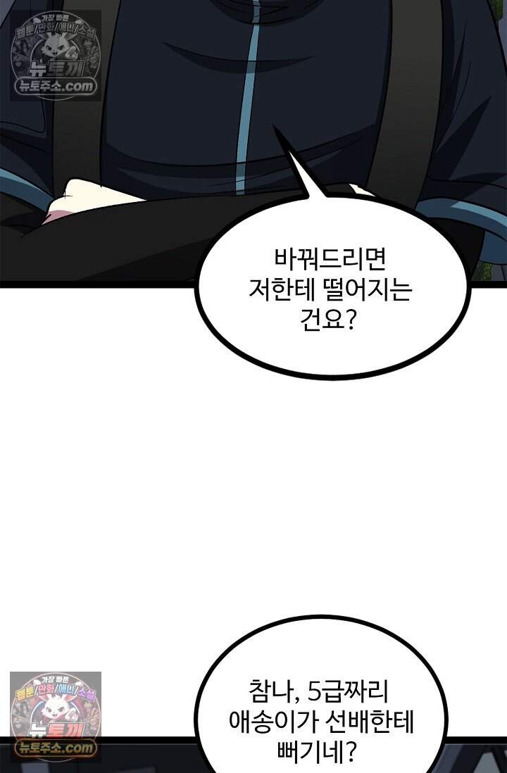 신급으로 레벨업 134화 8