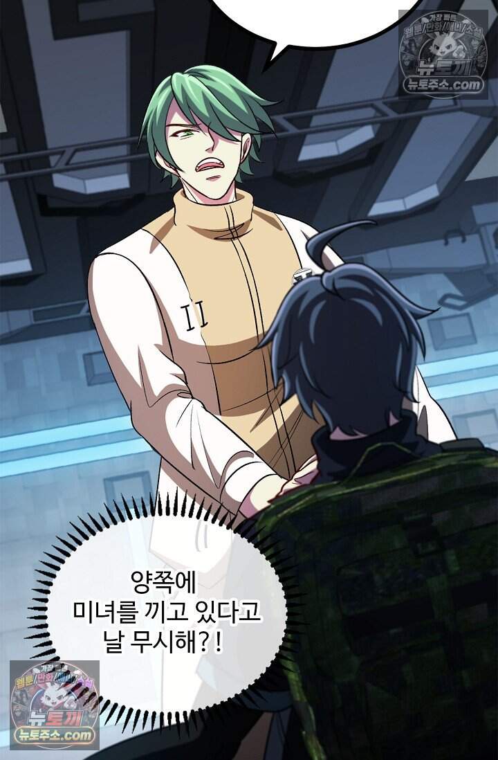 신급으로 레벨업 134화 9