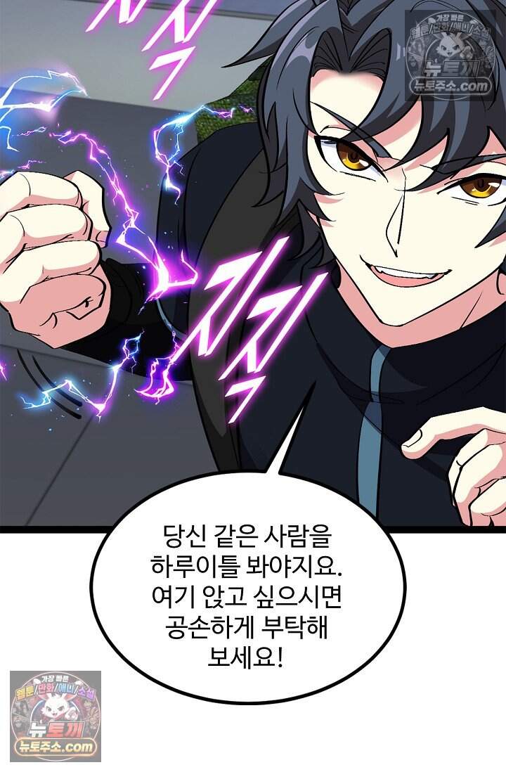 신급으로 레벨업 134화 12