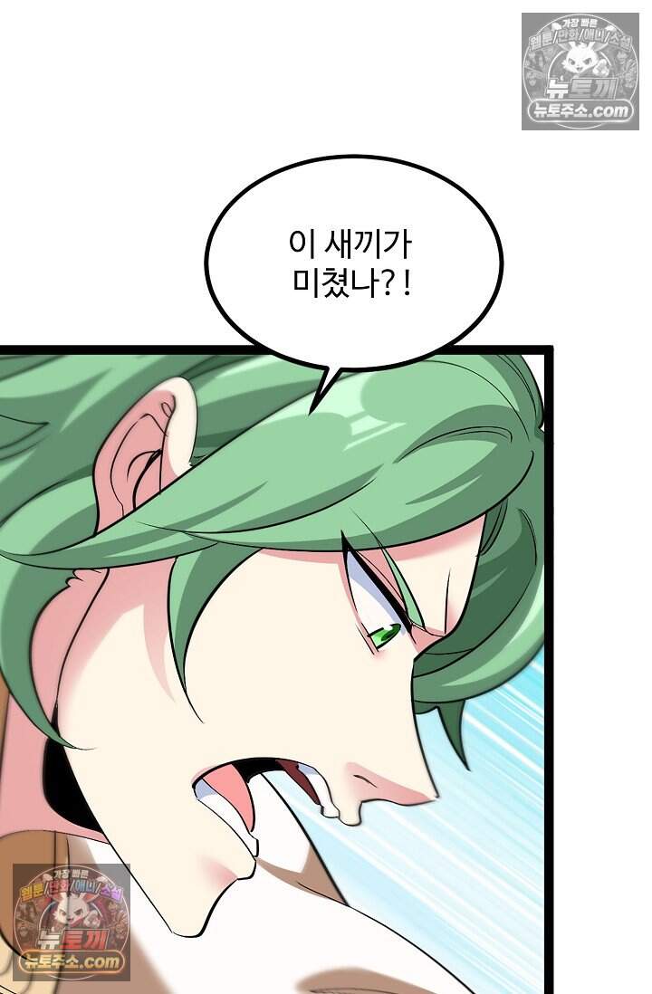 신급으로 레벨업 134화 13