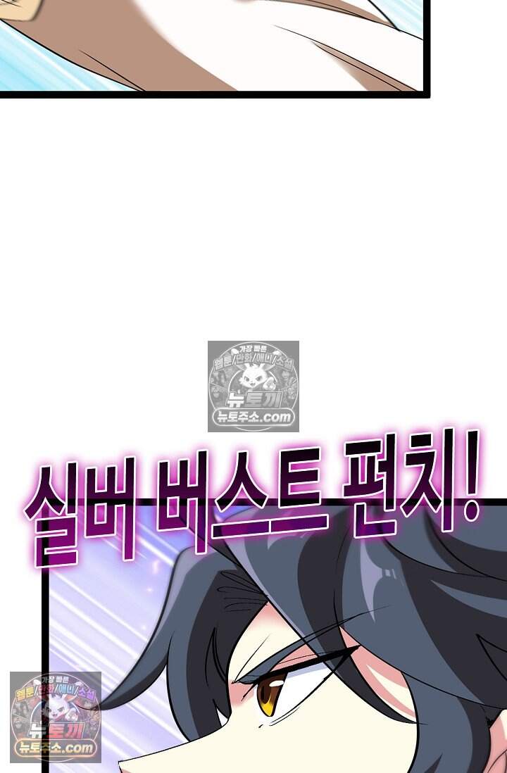 신급으로 레벨업 134화 14
