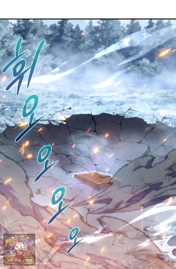 나는 최약체 드래곤 테이머 189화 2
