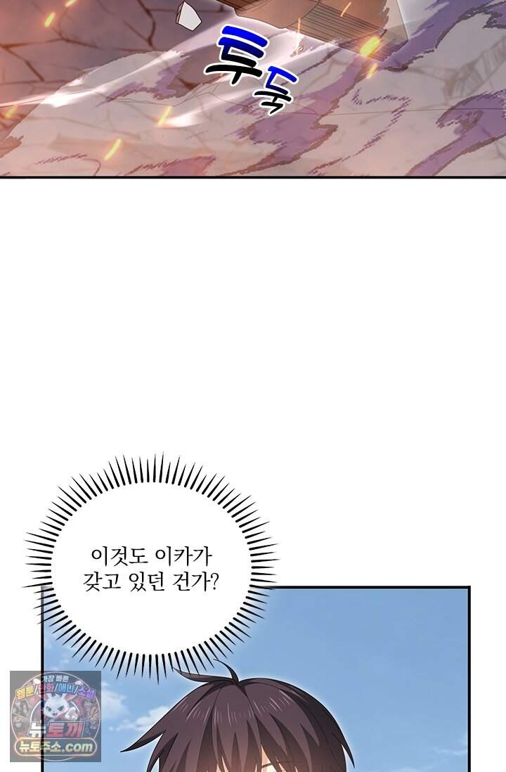 나는 최약체 드래곤 테이머 189화 4