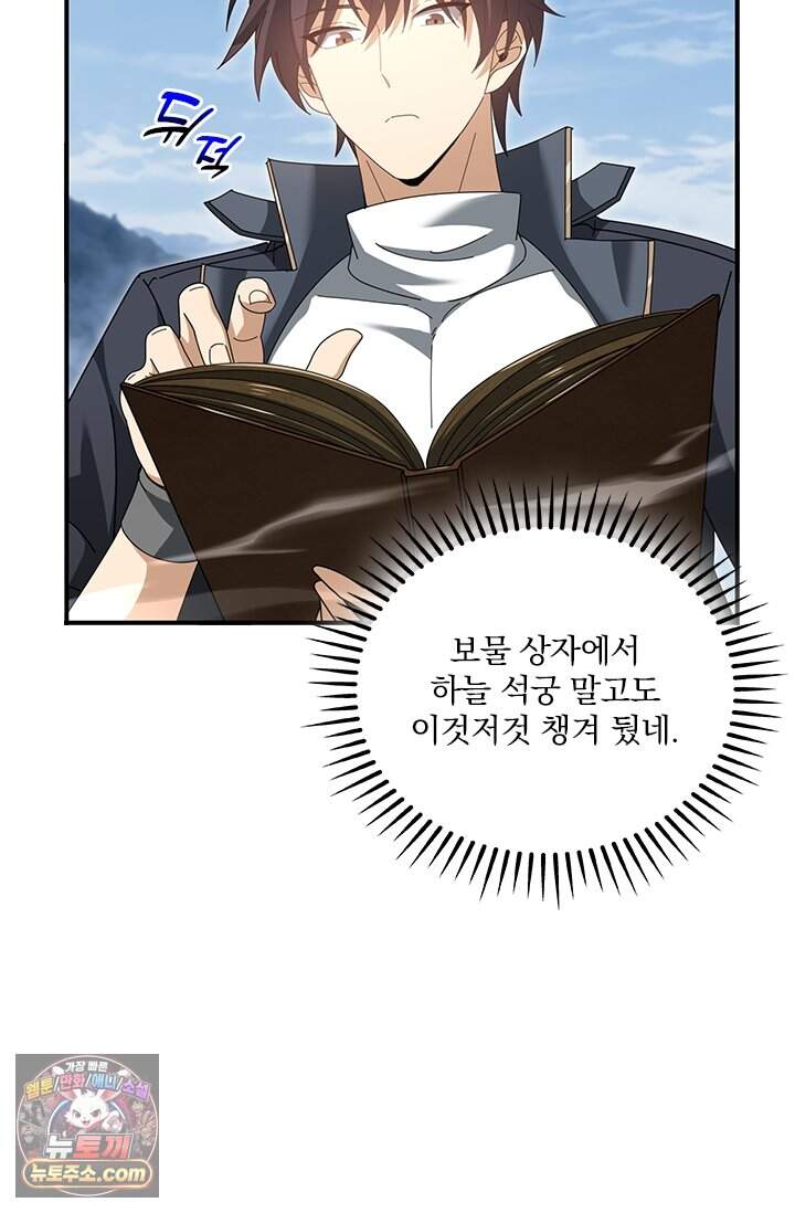 나는 최약체 드래곤 테이머 189화 5