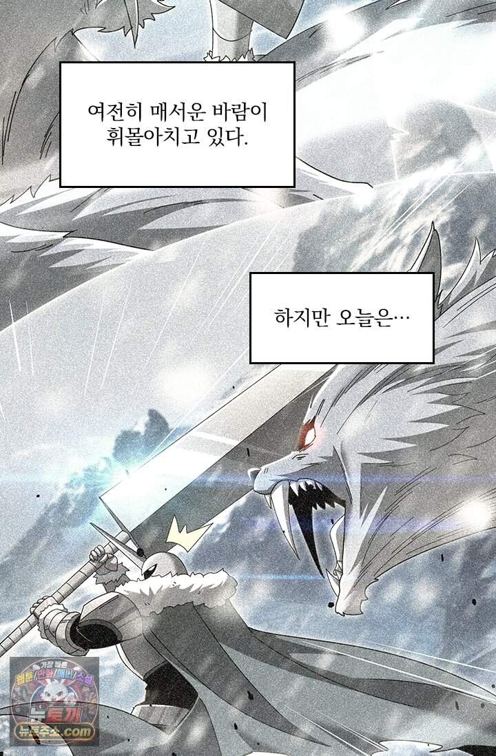 나는 최약체 드래곤 테이머 189화 8