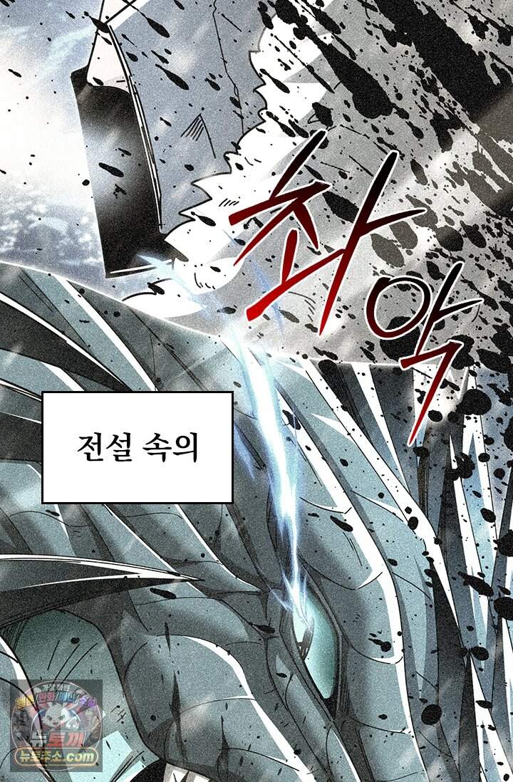 나는 최약체 드래곤 테이머 189화 10