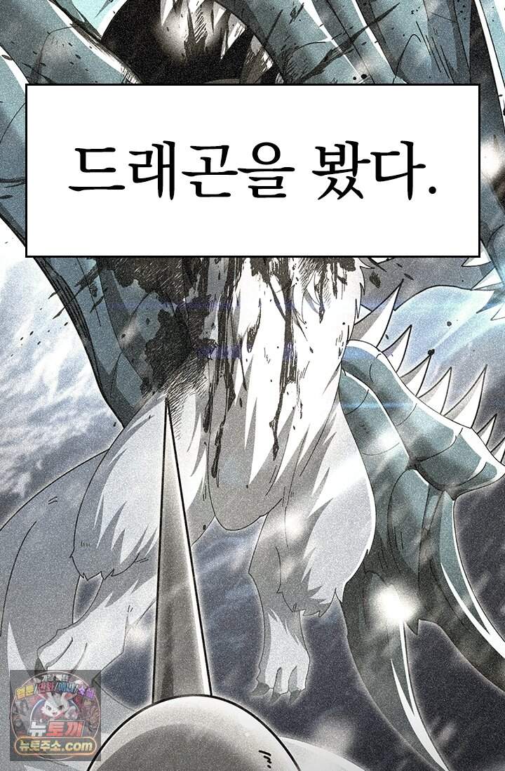 나는 최약체 드래곤 테이머 189화 11