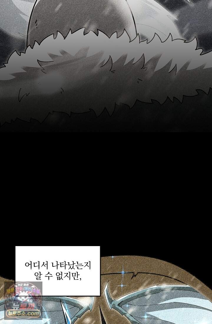 나는 최약체 드래곤 테이머 189화 12