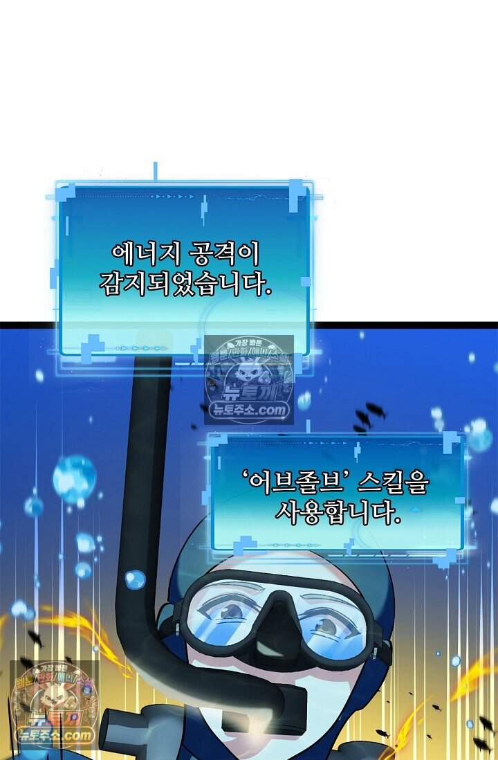 신급으로 레벨업 148화 5