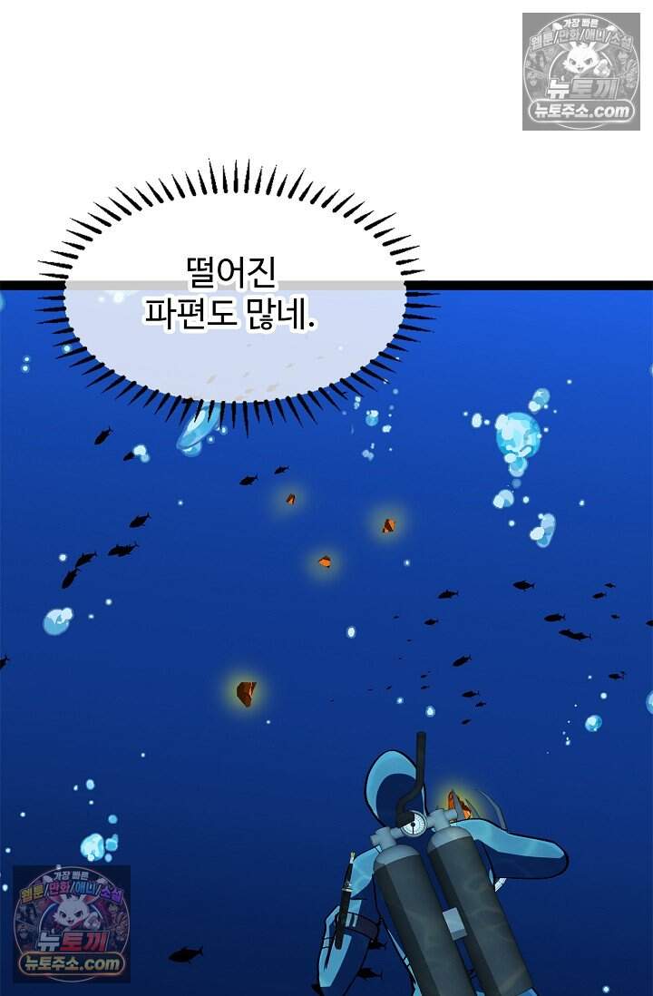 신급으로 레벨업 148화 8