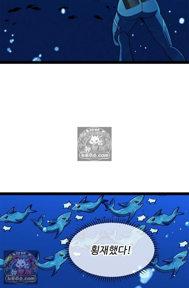 신급으로 레벨업 148화 9